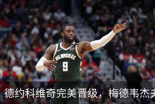 德约科维奇完美晋级，梅德韦杰夫意外“伤观众”自爆难关
