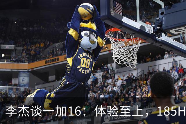 李杰谈一加16：体验至上，185Hz暂时还是想象中的小美好